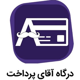 آقای پرداخت